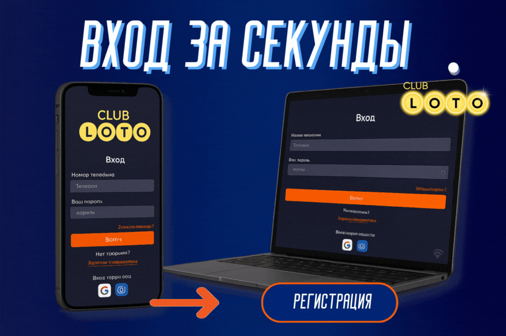 Лото Клуб скачатьЛото Клуб Лото скачатьLoto ClubLotoClubЛото Клуб онлайнLoto Club скачатьLoto Club kz cкачатьЛото Клуб КЗLoto Club KZЛото