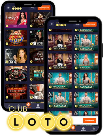 Loto Club Лото Клуб Loto Club KZ Loto Club скачать Лото Клуб онлайн LotoClub LotoClub скачать